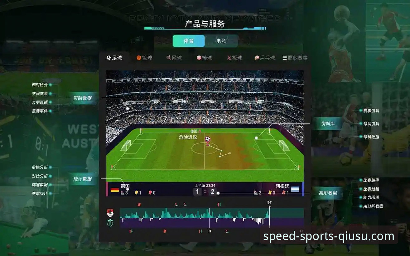 球速体育安卓版：专业体育赛事平台深度解析