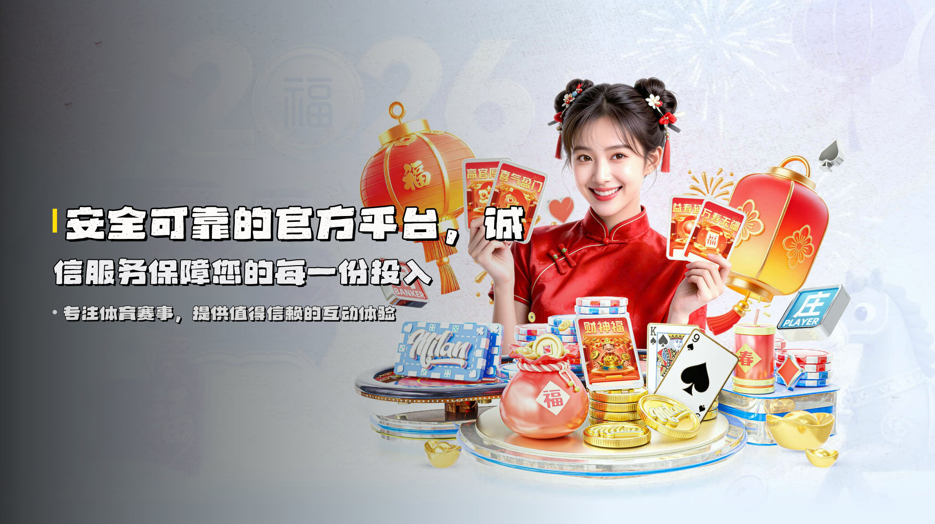 安全可靠的官方平台,<strong>诚信服务</strong>保障您的每一份投入
